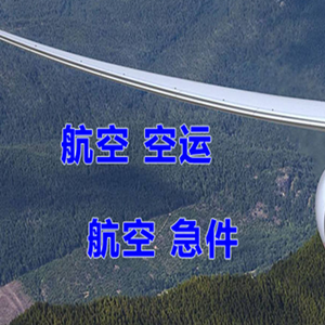 黄山屯溪机场托运快递-选东方航空和上海航空