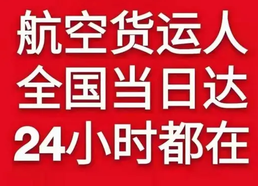 黄山屯溪机场托运货物、航空货运:物流行业各岗位招聘