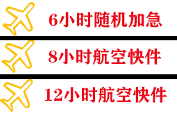 黄山屯溪机场托运快递公司,专业空运当天件